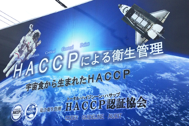 HACCP認証コンサルタント株式会社　オフィス