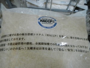 HACCP認証米